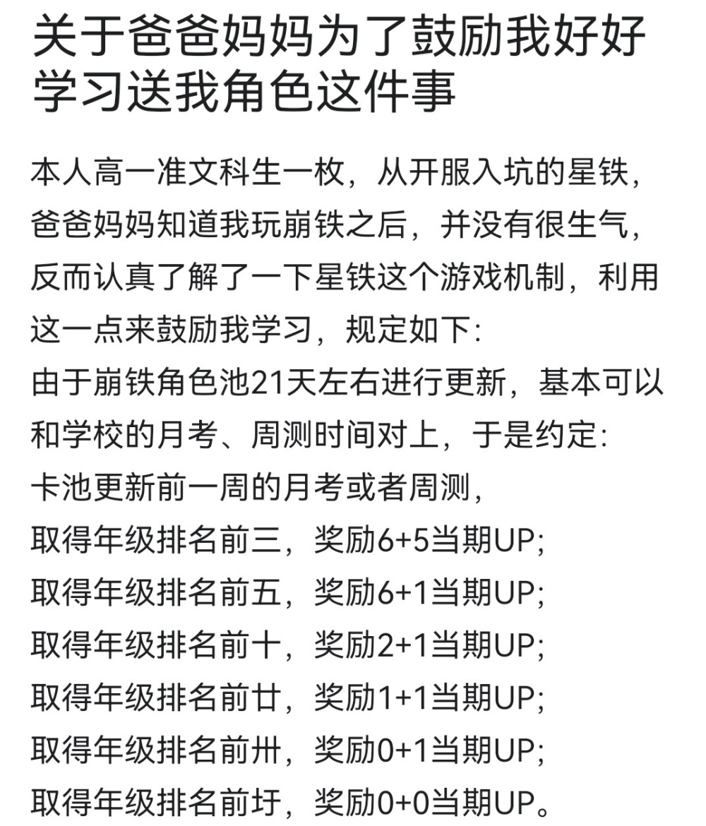 如果成绩好的话家长就奖励孩子游戏角色，玩家:这才是真正的双赢