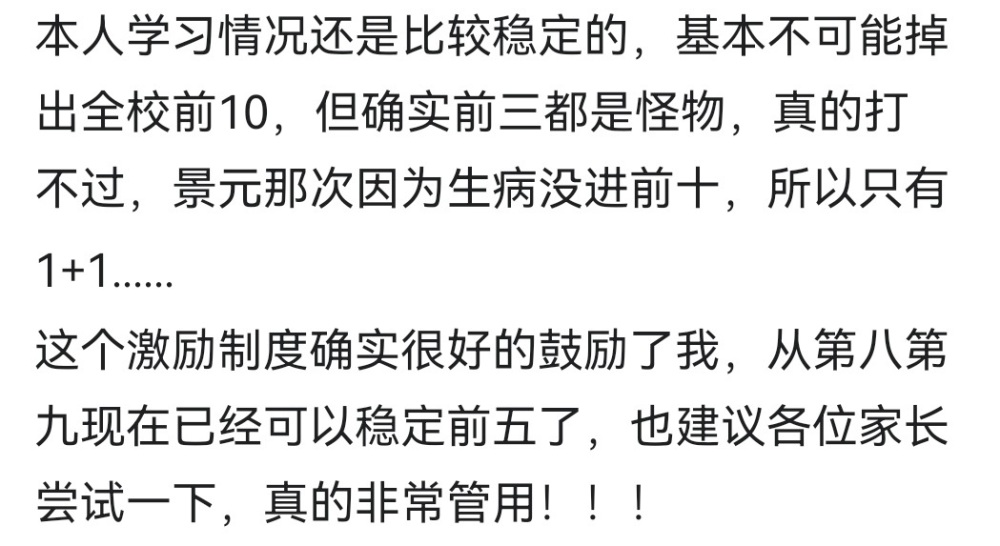 如果成绩好的话家长就奖励孩子游戏角色，玩家:这才是真正的双赢