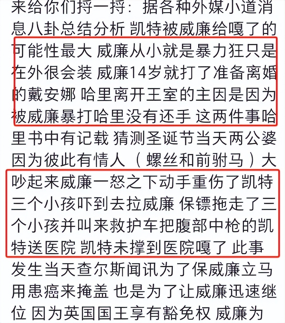 外媒发图暗示凯特被控制！威廉有暴力倾向，凯特遭遇家暴生死不明