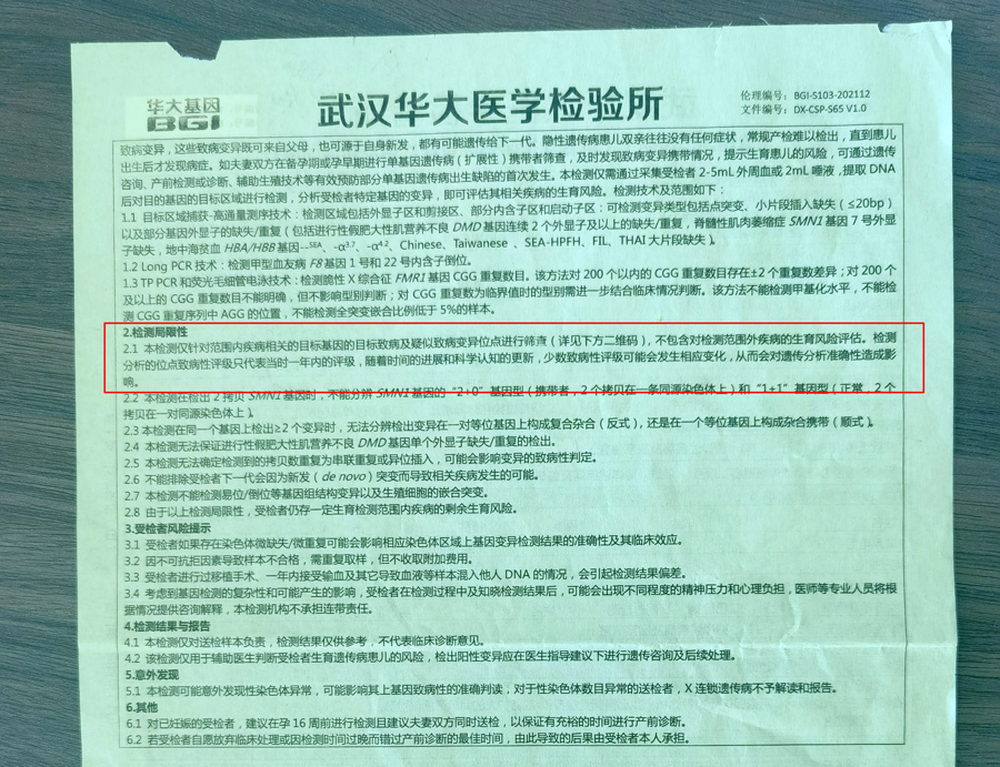 上观315｜不靠谱的遗传病基因筛查：阴性的检测结果，为何生出患病的孩子？