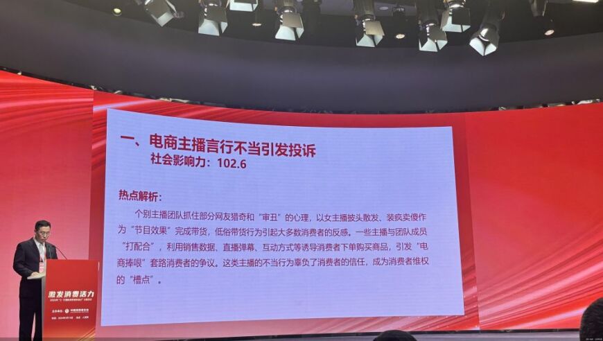 中消协指出，电商主播用诱导、套路让消费者购物，这种不当言行引发了大量投诉。