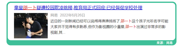 如何防止孩子在学校遭受校园霸凌？