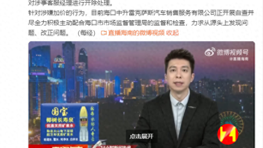 雷克萨斯道歉，‘立案姐’被解雇。