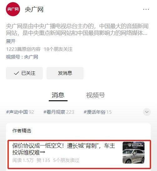 汽车3.15-因保价协议 长城汽车被央媒点名