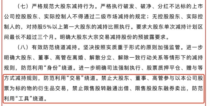 证监会明确叫停！禁止限售股转融通出借、限售股融券卖出