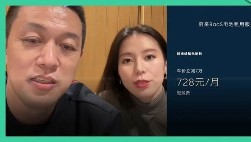 蔚来降价了，换电技术帮你省钱！李斌一夜爆红，粉丝涨18万。