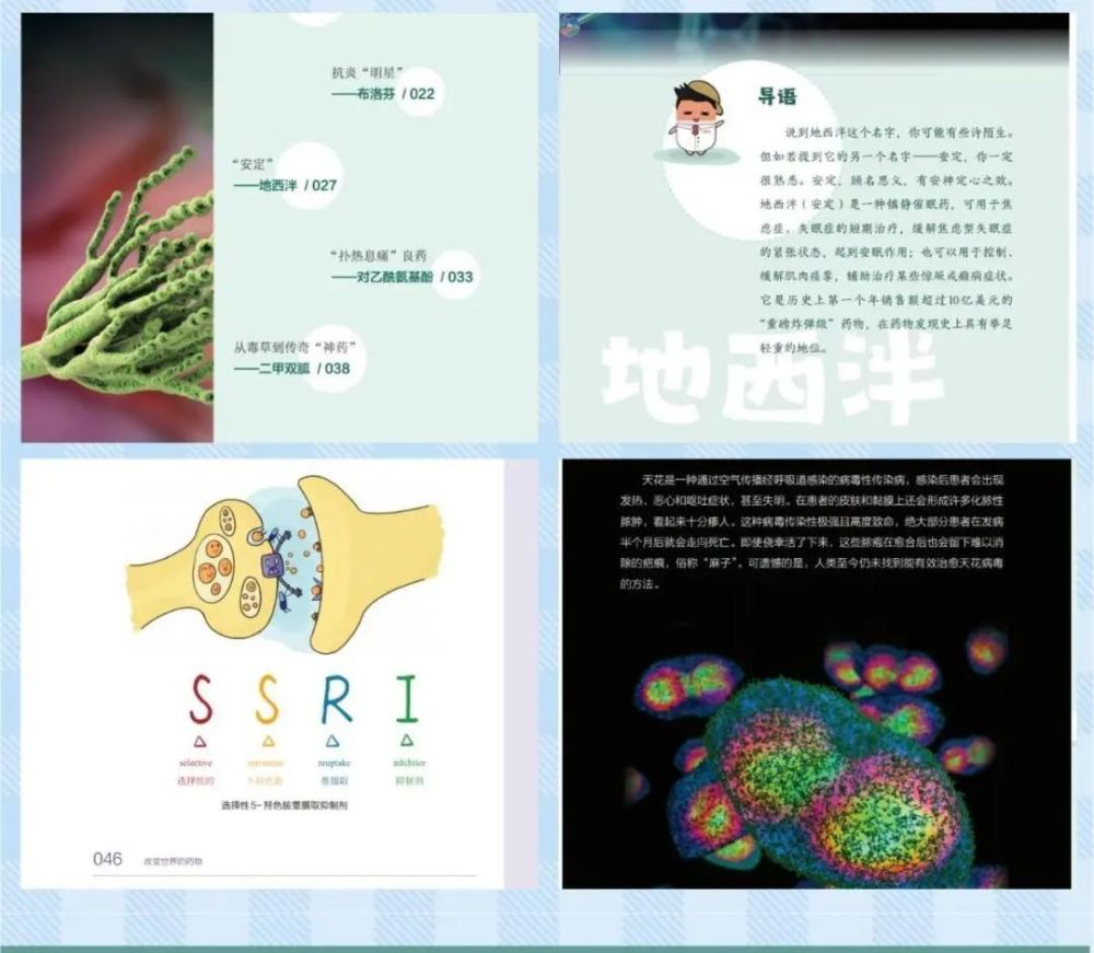 《改变世界的药物》：人类药物发现史上的那些具有里程碑意义的药物