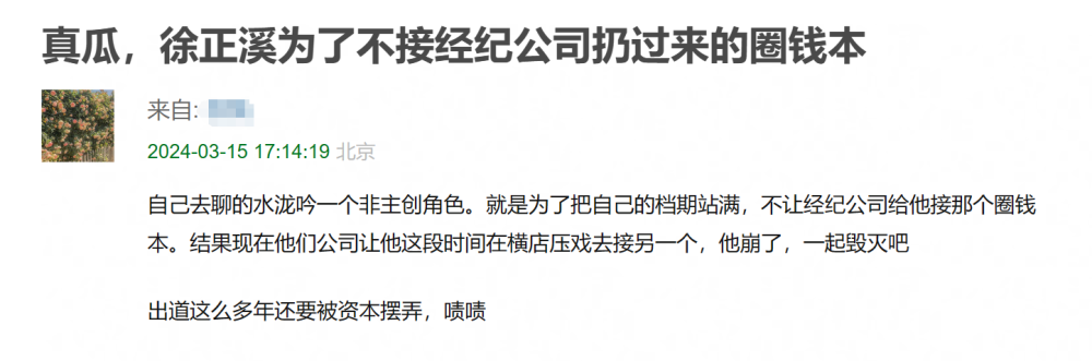 徐正溪退圈原因曝光！跟经纪公司矛盾爆发，本人崩溃直接发文退圈