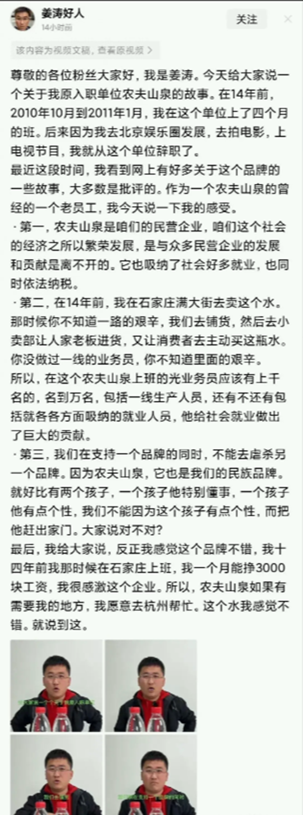 错把自己当大腕，网红姜涛为农夫发声狂掉粉，这下真的慌了