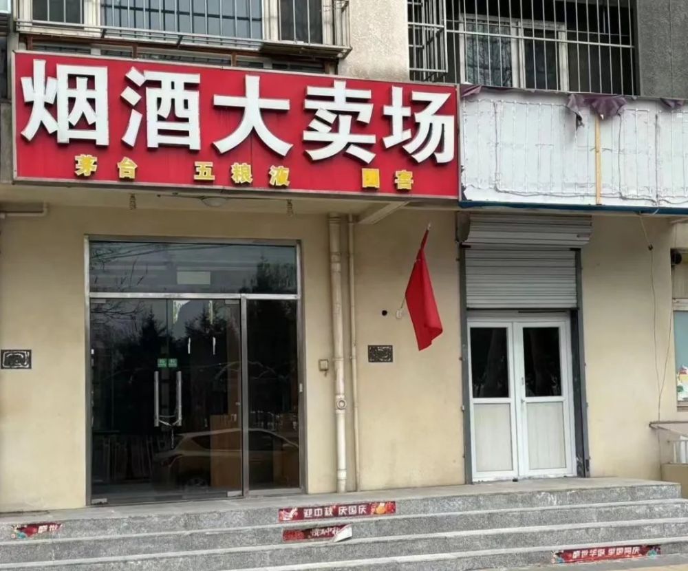 烟酒老店的“生死局”