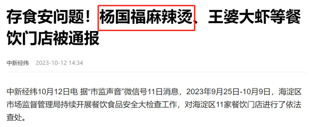 315大调查：杨国福麻辣烫 、麦当劳、肯德基等食品安全问题关注度高