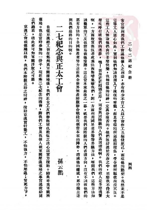 卓越功勋丨他被誉为“劳动界之先觉”，是中华全国铁路总工会首任委员长