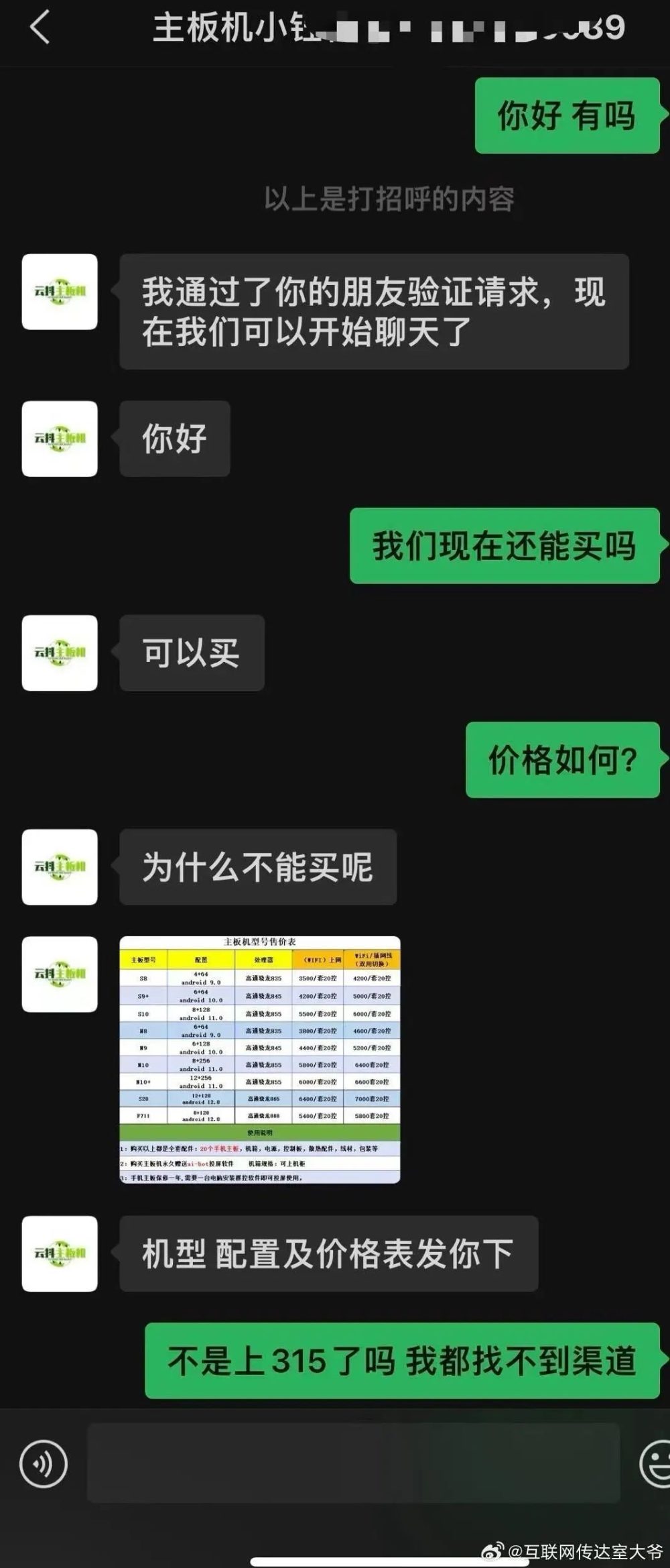 315晚会后续汇总：听花酒被下架，​主板机销售称“小场面”，世纪佳缘、同程金融整改