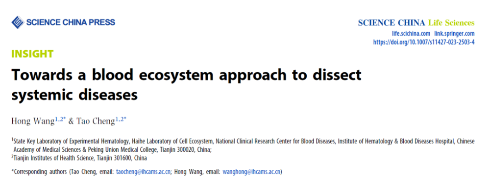新观点 | 程涛、王洪提出血液生态研究新范式