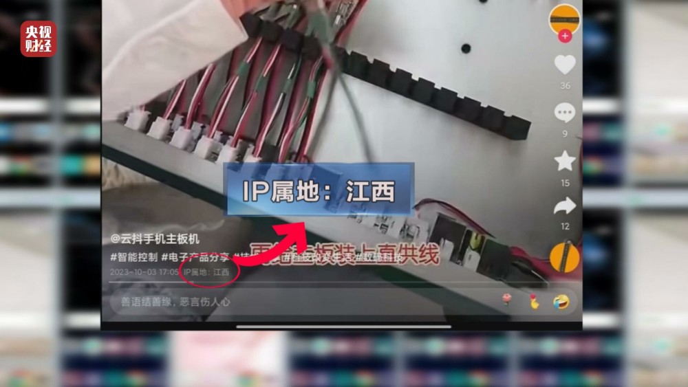 N部手机同时发布！315曝光主板机黑灰产业链：网络水军利用主板机随意更改IP逃避监管