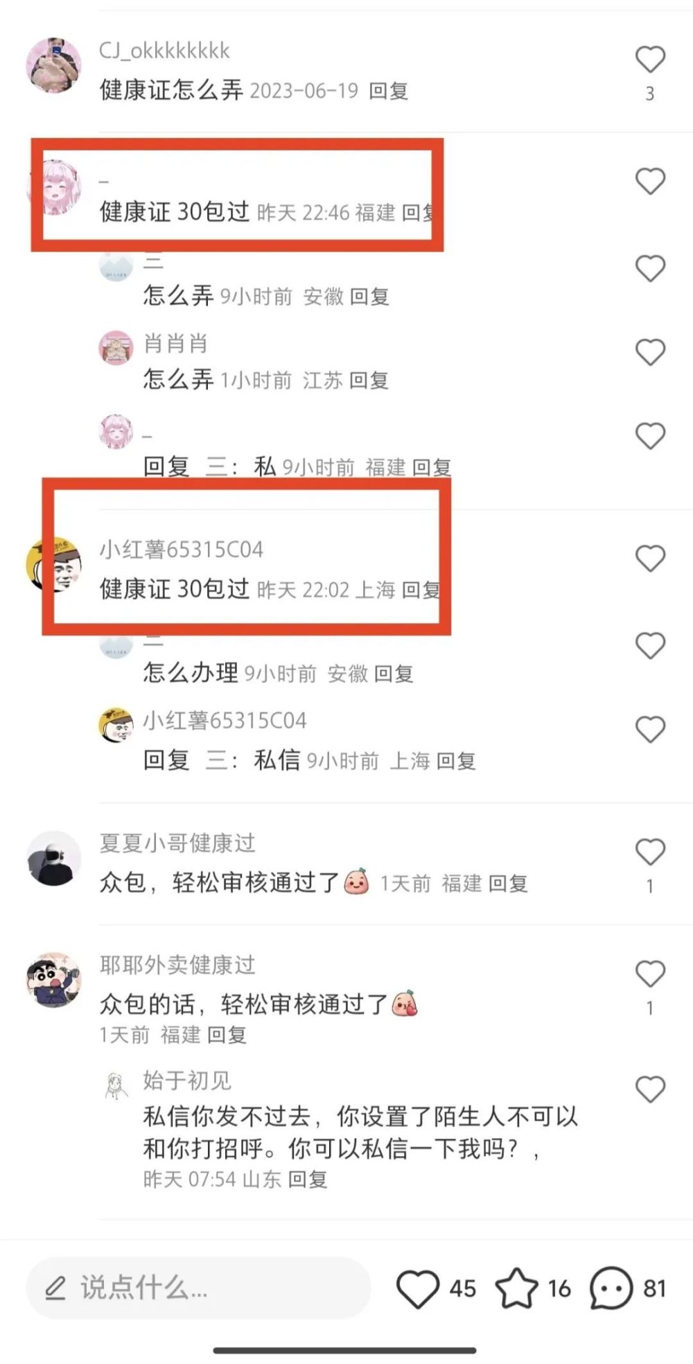 “无需体检，30元包过”，一张“健康证”半小时就出炉了……