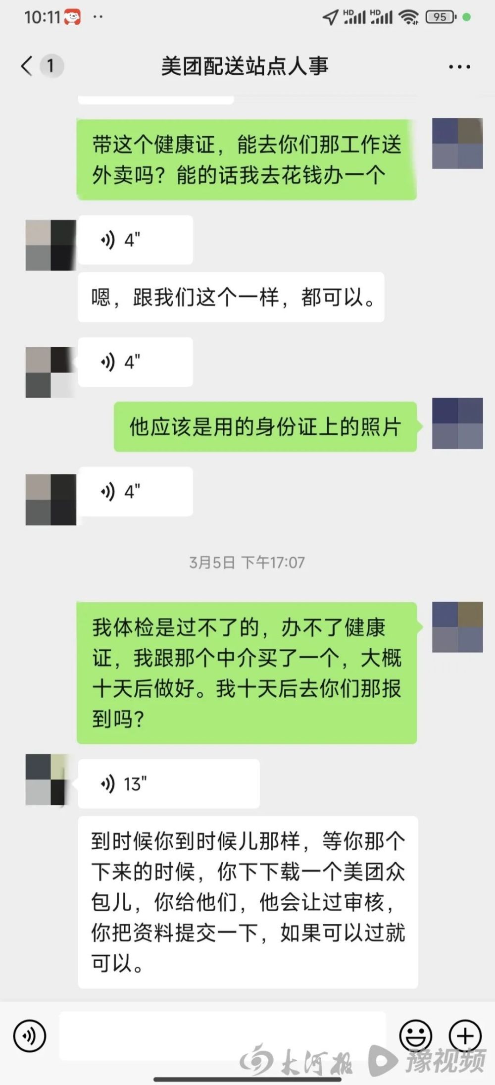 “无需体检，30元包过”，一张“健康证”半小时就出炉了……