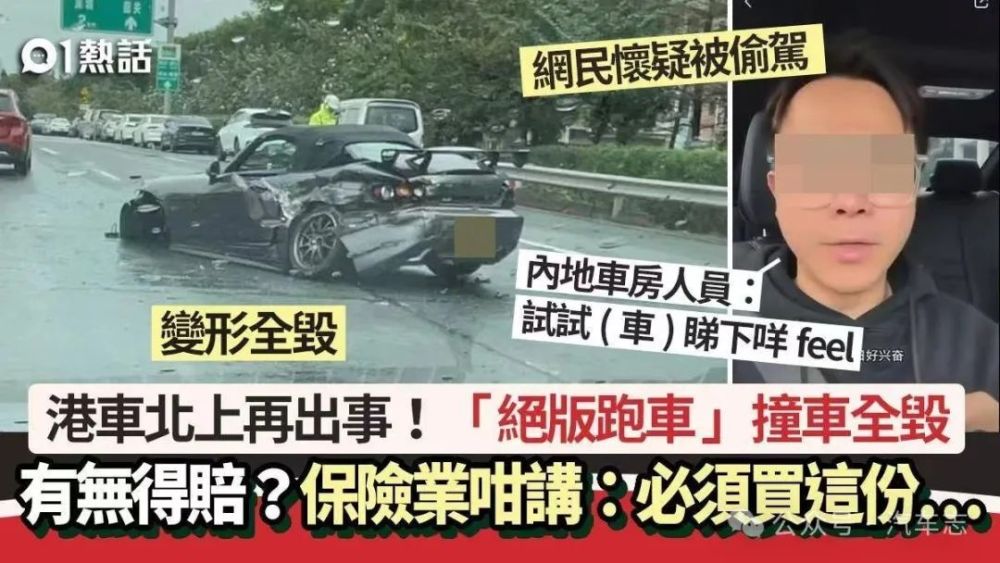 绝版跑车被车房人员私自开上路致毁？车房老板曾发预告试车