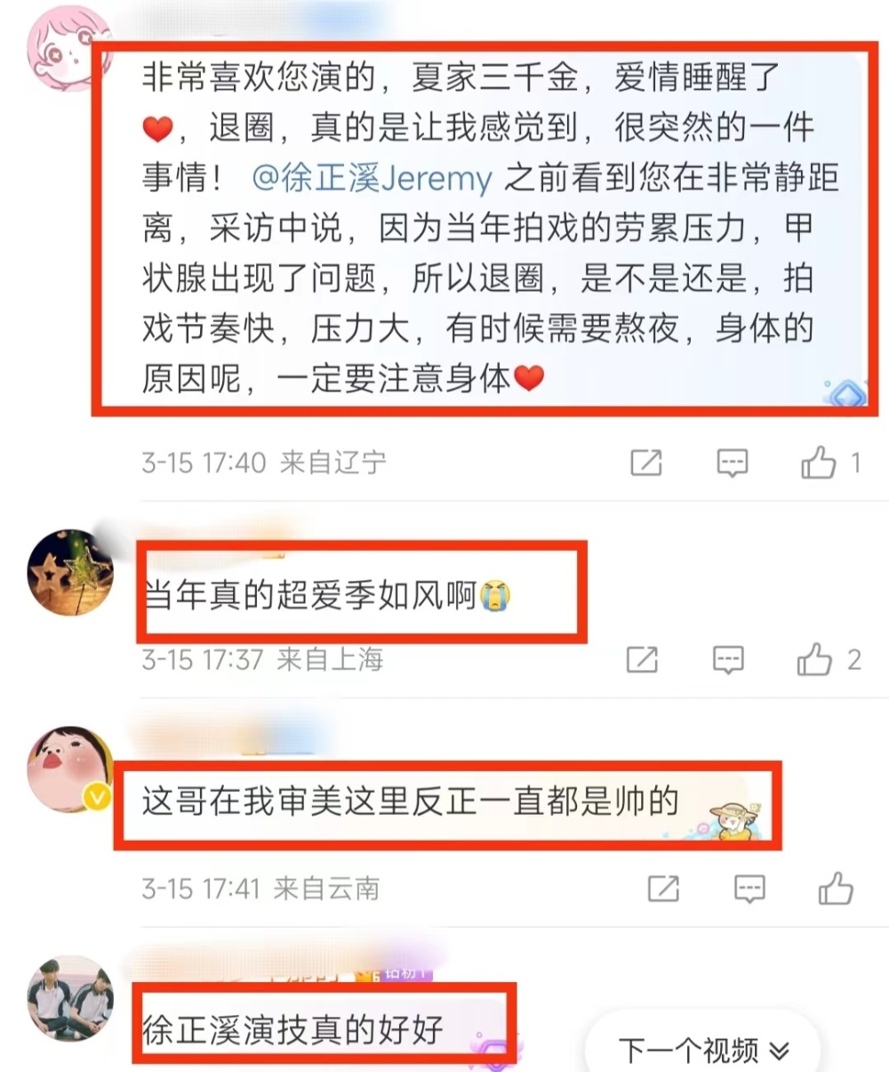 徐正溪突然宣布退圈，退圈原因疑似曝光，网友猝不及防无法接受