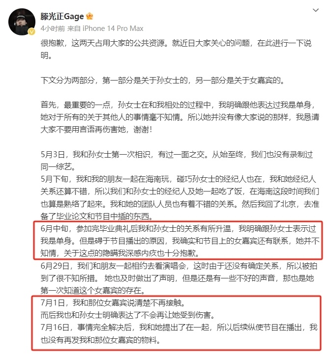 滕光正回应劈腿！与孙怡交往时间线全曝光，两人IP重合疑似未分手