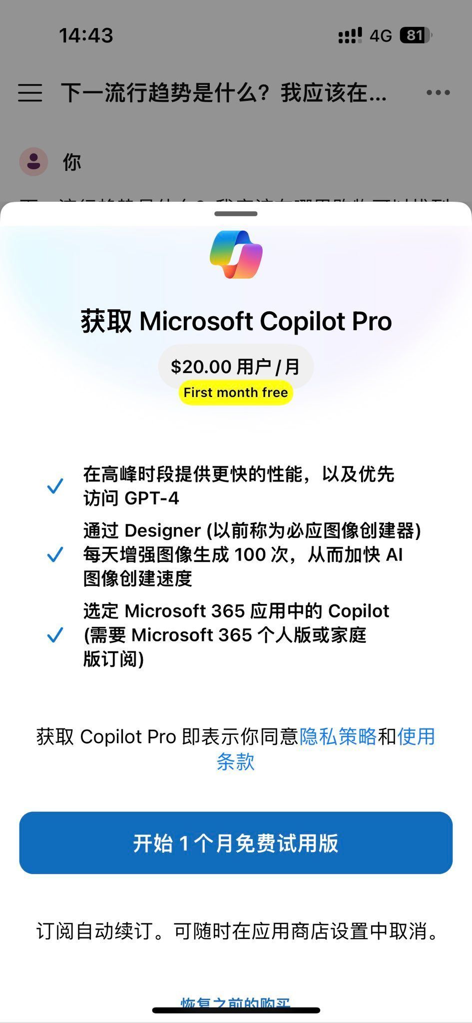 用户吐槽微软 Copilot Pro 有偏执倾向，会单方面结束对话