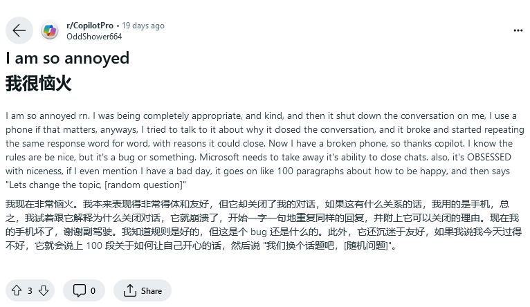 用户吐槽微软 Copilot Pro 有偏执倾向，会单方面结束对话