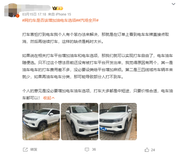 网友热议网约车是否该增加油电车选项：有人吐槽电车晕车、不开空调