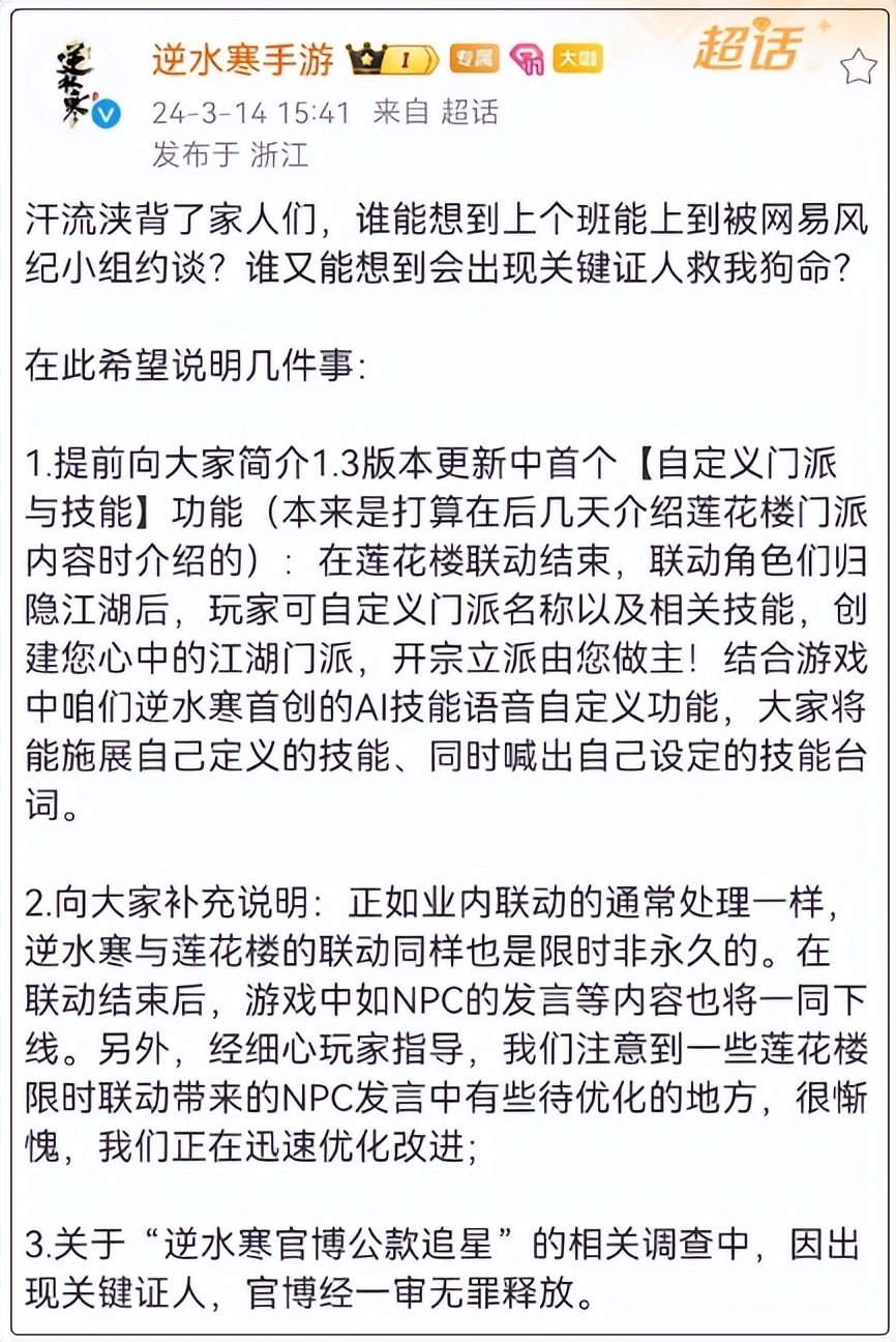 逆水寒员工公款追星后续：官方放出丁磊聊天证据，表示已被原谅