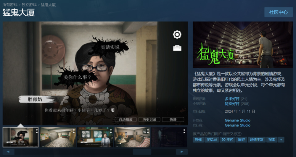 Steam特别好评的都市传说+港式恐怖游戏，终于出了手机版