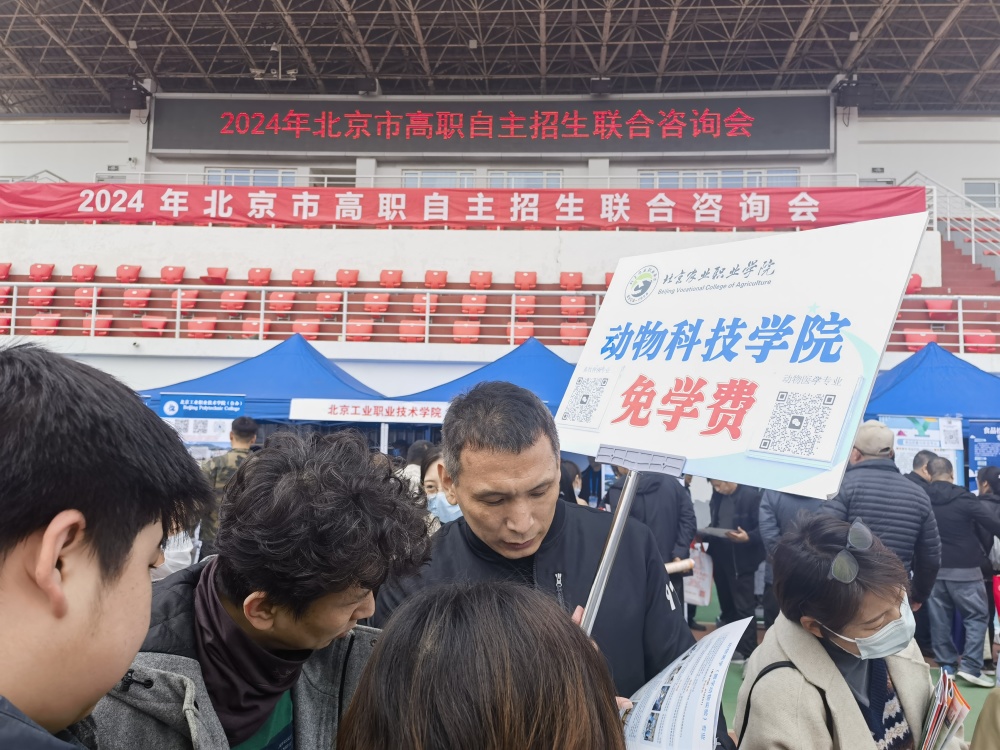 北京24所高职院校联办自主招生现场咨询会，为考生和家长答疑