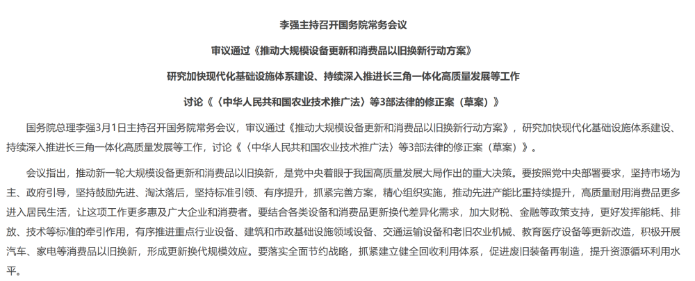 要买车的等一等！国务院：2024年，积极展开汽车以旧换新