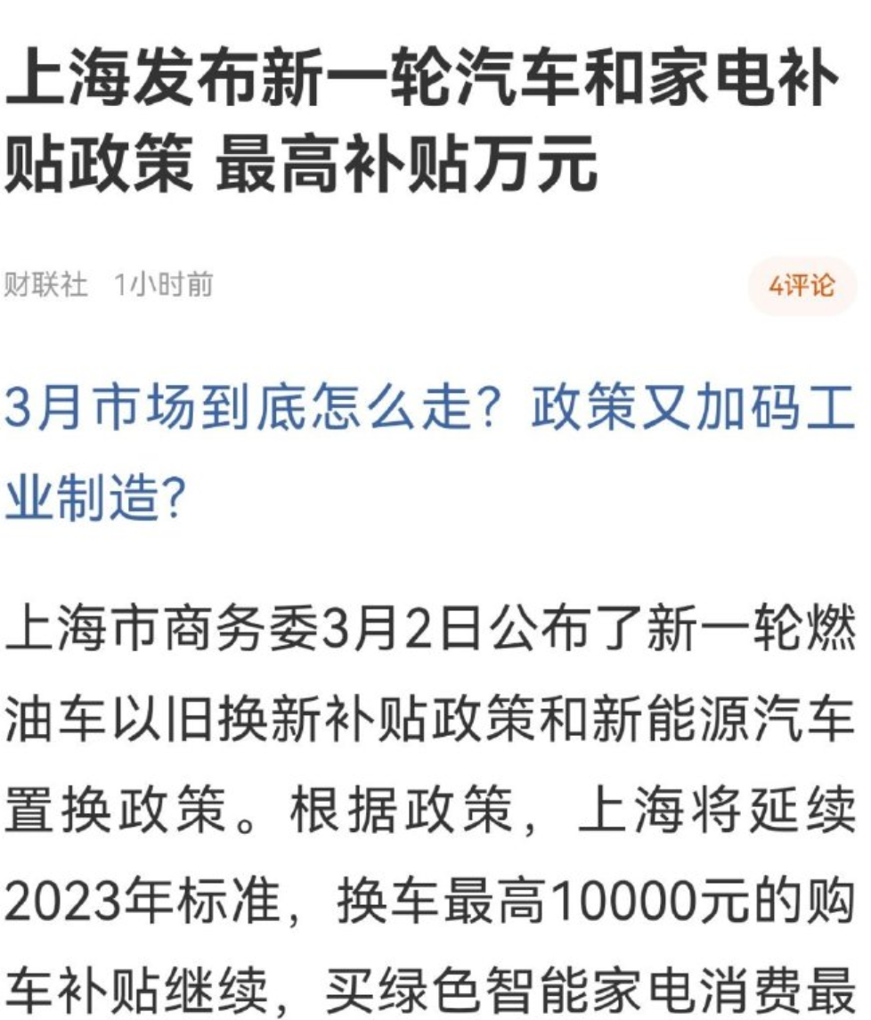 要买车的等一等！国务院：2024年，积极展开汽车以旧换新