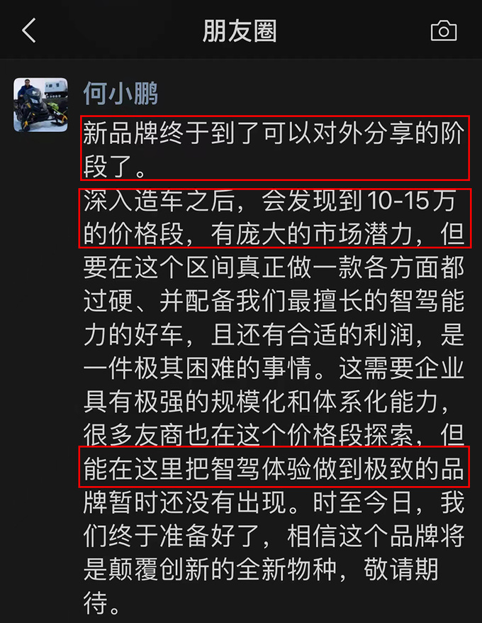 小鹏CEO何小鹏：“低价新品牌” 主攻10-15万，决战比亚迪