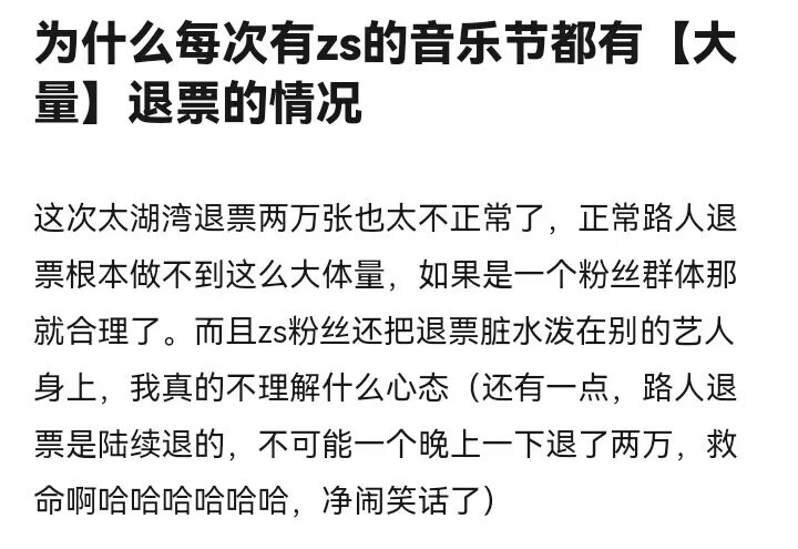 音乐节退票高达两万引热议，不是吧，这也能怪周深吗？