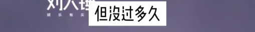 李金铭知三做三？这瓜一波三折，能把人笑晕…