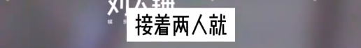 李金铭知三做三？这瓜一波三折，能把人笑晕…