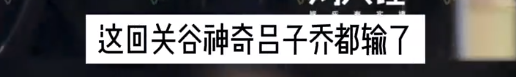 李金铭知三做三？这瓜一波三折，能把人笑晕…