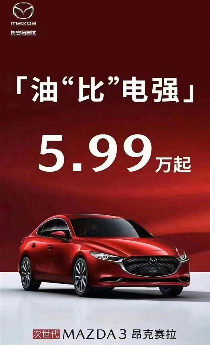 疑似马自达“回应”比亚迪，全新“昂克赛拉”起步价降至5.99万！