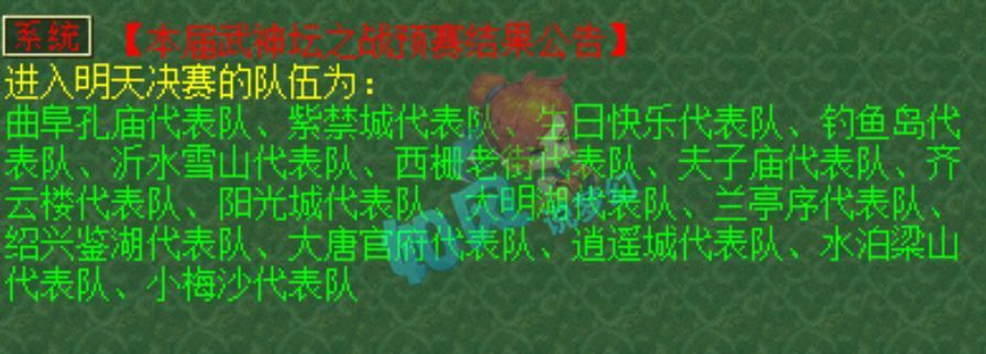 梦幻西游：渔岛判赢珍宝阁，三雾谢幕战无缘16强，菠萝4胜晋级