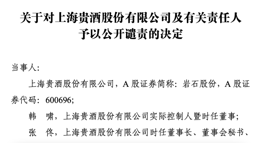 成都体验中心“关门”、拖欠款项，上海贵酒怎么了？