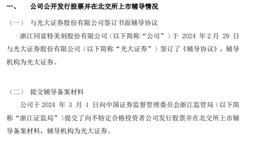 企业IPO主板终止，24天后转战北交所，投行揭秘：三大原因导致转向！