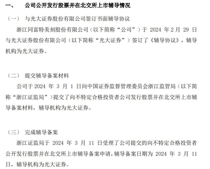 又一企业主板IPO终止24天后火速转道北交所，投行人士：改道主要受三大因素影响