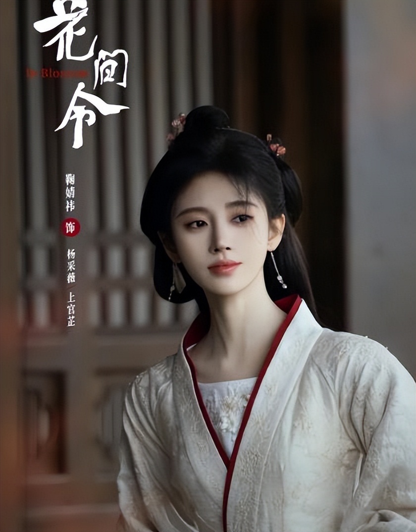 花间令：鞠婧祎的演技能忍，但是女三出场真忍不了，太糊弄观众