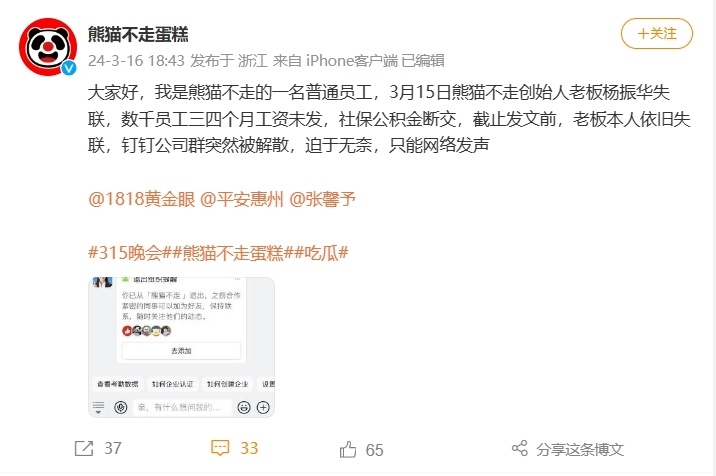 熊猫不走蛋糕官微讨薪，称老板杨振华失联，IDG头头是道投资