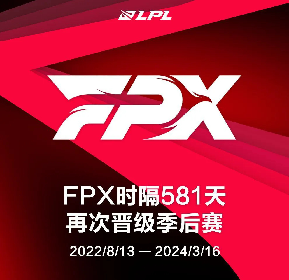 “LPL季后赛形势图”火了，FPX拿下第四个名额，RNG战队仅剩0.28%