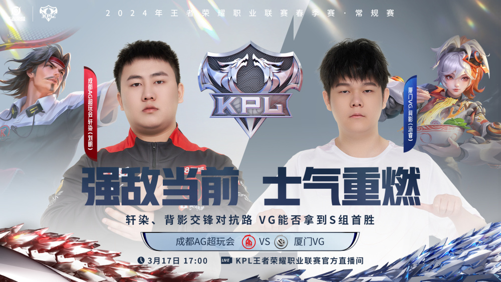 KPL“卧龙凤雏”争夺首胜，XYG预定八连败，VG能否终结AG的连胜呢