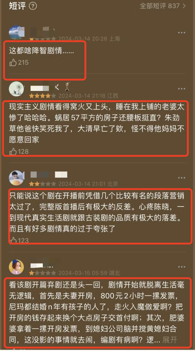 婆媳烂梗，少儿不宜！《小日子》差评一片，观众的槽点如出一辙