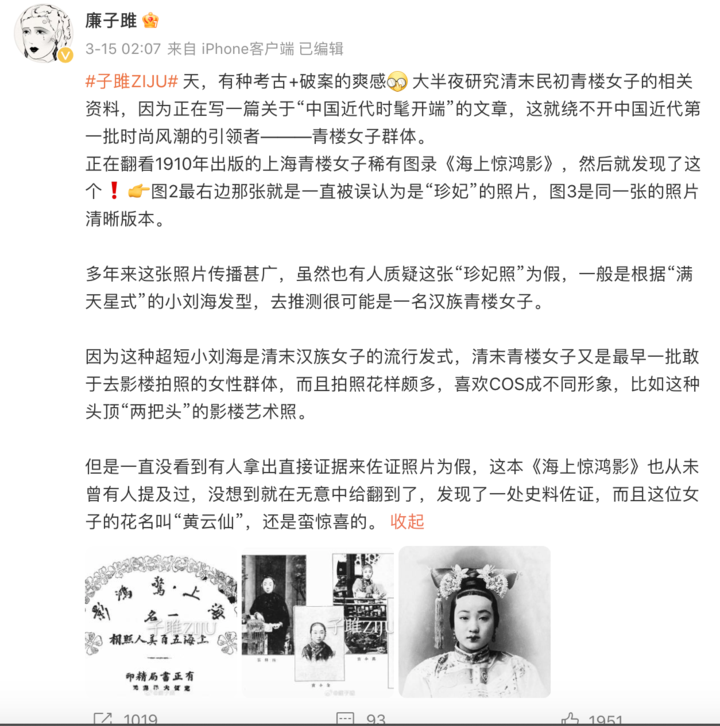 破案了！流传近百年的“珍妃”照片为假，原来她叫“黄云仙”