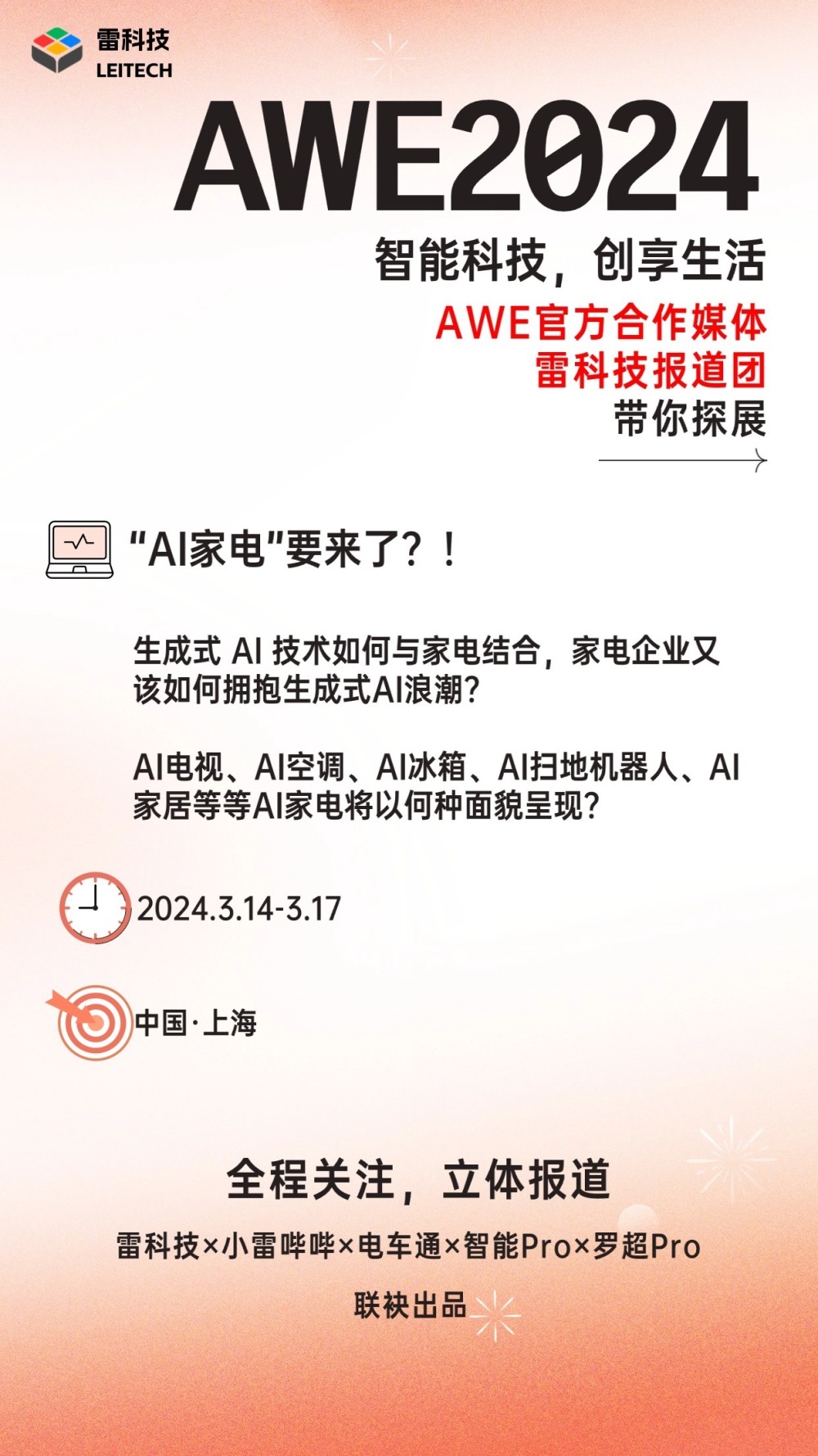 AI家电浪潮下，TCL仍坚决拥抱用户需求 | AWE高端专访