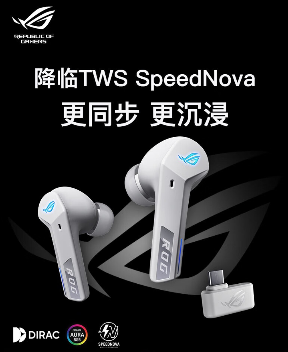 ROG降临TWS SpeedNova上架：首发价1299元，更节能且稳定